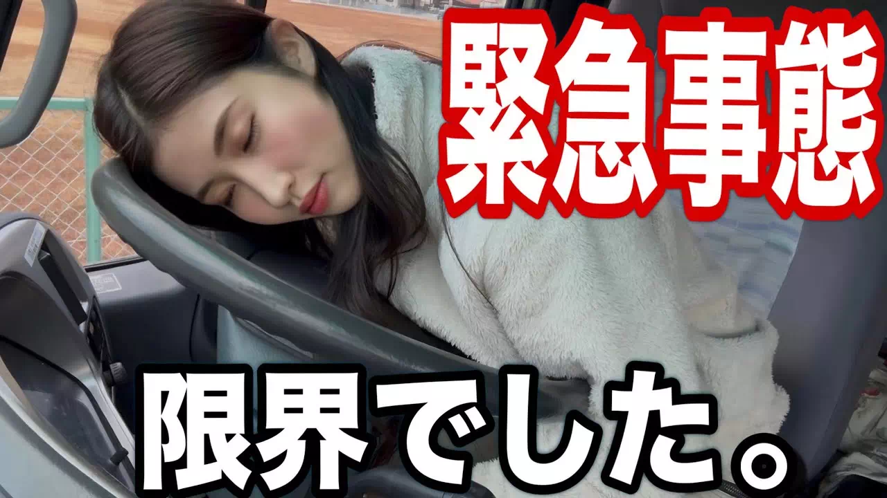 仕事中、まさかのトイレ限界…。トラック運転中に緊急事態発生で、本気できつかったです🥹🥹🥹間に合うのか？それとも人生終了か？リアルな緊張感をそのままお届けします。