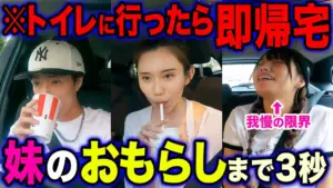 ドライブスルーがあるたびに飲み物を注文し続け、トイレに行ったら即帰宅というルールの企画。女子メンバーのおしがまシーンがある。