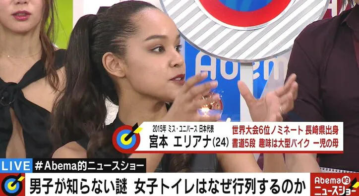 2015年ミス・ユニバース日本代表で一児の母でもある宮本エリアナ(24)は「トイレによってはベビーが座れるところがない場合もあり、そんな時は、備え付けのあるトイレが空くのを待たなければならない。また和式もあるが、子どもを抱っこしてしゃがむことはできないので、つい敬遠してしまう。(混雑していても)和式だけ空いていたりする場合もある」と母親目線で付け加えた。