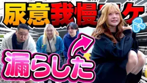 10分に1回飲み物のんでおしっこ行ったやつが負けで美女が…