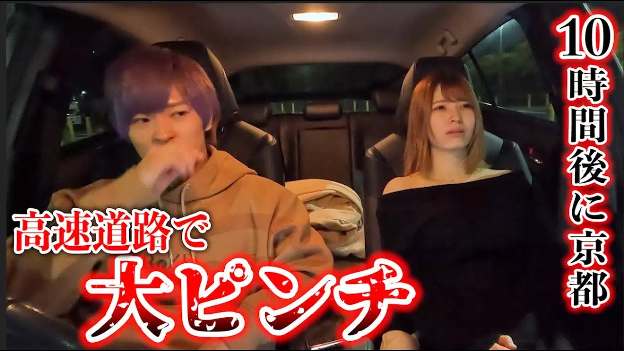 深夜の高速道路で、彼女がトイレ我慢中。車を降りるも駐車位置がトイレから遠かったため、寒さと距離と尿意で戦う羽目になる。