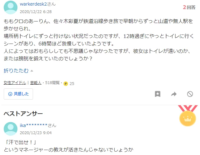 ももクロのあーりん、佐々木彩夏が鉄道沿線歩き旅で早朝からずっと山道や無人駅を歩かせられ、
場所柄トイレにずっと行けない状況だったのですが、12時過ぎにやっとトイレに行くシーンがあり、6時間ほど我慢していたようです。
人によってはおもらししても不思議じゃなかったですが、彼女はトイレが遠いのか、または膀胱を鍛えていたのでしょうか？というYahoo知恵袋の質問