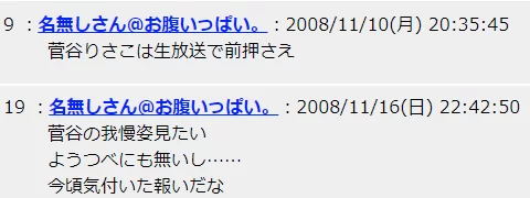 菅谷梨沙子が股間を前押さえしているとの噂をする2ch