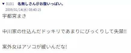 宇都宮まきが失禁した際の2chコメント